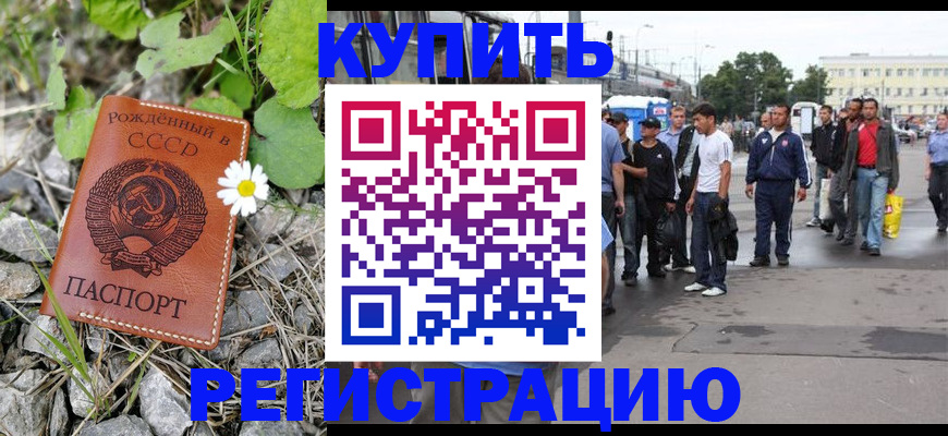 прописка гарантия в Ливны