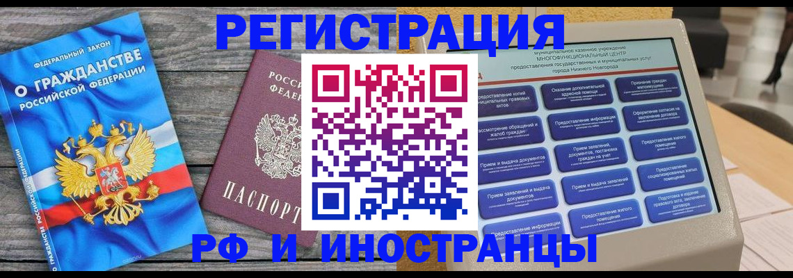 прописка в квартире в Ливны